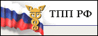ТПП РФ